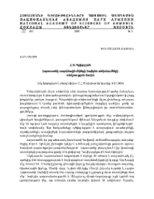 Հայաստանի սաղմոնային ձկների հայերեն անվանումների անճշտության մասին
