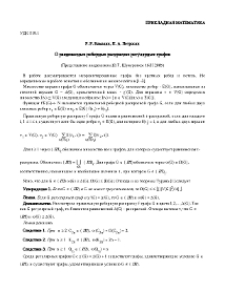 О равновесных реберных раскрасках регулярных графов