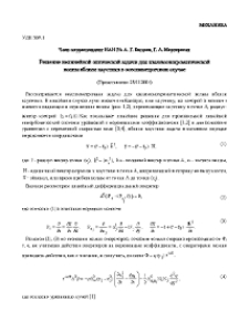 Решение нелинейной оптической задачи для квазимонохроматической волны вблизи каустики в осесимметричном случае