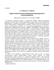 Упругие тонкие оболочки по несимметричной теории упругости со стесненным вращением