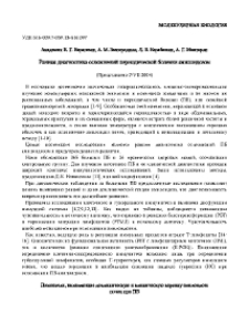 Ранняя диагностика осложнений периодической болезни амилоидозом