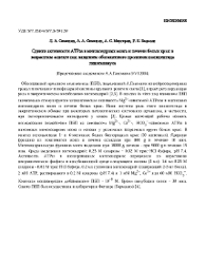 Сдвиги активности АТРаз в митохондриях мозга и печени белых крыс в возрастном аспекте под влиянием обогащенного пролином полипептида гипоталамуса