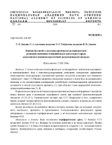 Влияние йод-литий-α-декстрина (арменикума) на периодическую активацию спонтанного и индуцибельного дыхательного взрыва гранулоцитов и моноцитов при семейной средиземноморской лихорадке