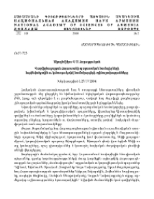 Վաղմիջնադարյան Հայաստանի պալատական համալիրների հորինվածքային ու կոնստրուկտիվ համակարգերի օրինաչափությունները