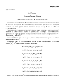 К теореме Гурвица - Радона