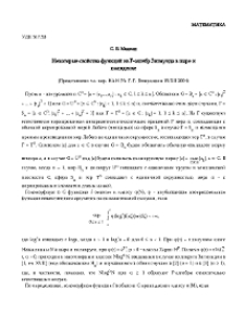 Некоторые свойства функций из F-алгебр Зигмунда в шаре и полидиске