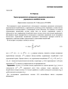 Задача приоритетного оптимального управления движением и управляемость линейных систем