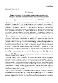 Влияние начальной разориентации армирования на механическое поведение слоистых стеклопластиков при статических нагружениях