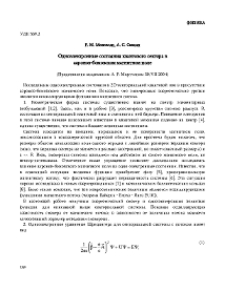 Одноэлектронные состояния квантового сектора в ааронов-бомовском магнитном поле