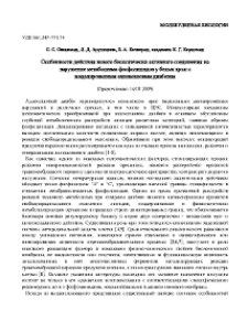 Особенности действия нового биологически активного соединения на нарушение метаболизма фосфолипидов у белых крыс с моделированным аллоксановым диабетом