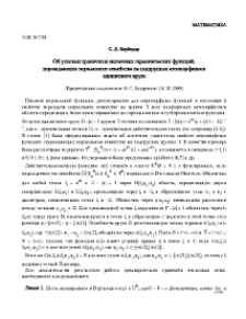 Об угловых граничных значениях гармонических функций, порождающих нормальные семейства на подгруппах автоморфизмов единичного круга