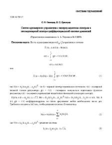 Синтез одномерного управления с наперед заданным спектром в нестационарной интегро-дифференциальной системе уравнений