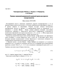 Решение cмешанной динамической граничной задачи для упругого полупространства