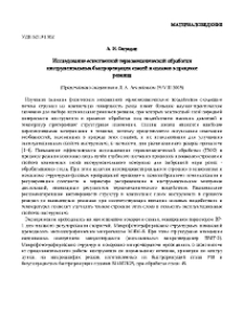 Исследование естественной термомеханической обработки инструментальных быстрорежущих сталей и сплавов в процессе резания