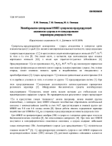 Ингибирование цитохромом b558III супероксид-продуцирующей активности супрола и ее стимулирование тетрахлором углерода in vitro