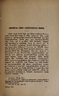 Ռուսաստանի հայերի վիճակագրութեան առիթով