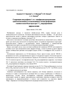 O коррекции тиосульфатом Na и α-токоферолом патологических сдвигов качественного и количественного состава фосфолипидов головного мозга белых крыс при CCl4-индуцированном циррозе печени