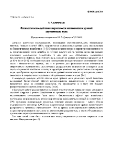 Физиологическое действие энергетически эквивалентных уровней акустического шума