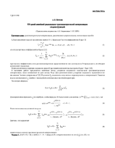 Об одной линейной рационально-тригонометрической интерполяции гладких функций