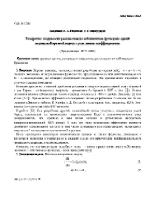 Ускорение сходимости разложения по собственным функциям одной модельной краевой задачи с разрывным коэффициентом