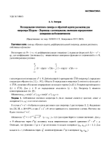 Исследование точечного спектра и обратной задачи рассеяния для оператора Штурма - Лиувилля с потенциалом, имеющим определенное поведение на бесконечности