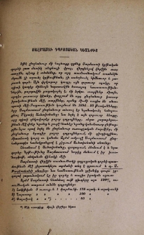Սալմաստի դպրոցական կեանքից