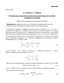 Об оптимальном управлении колебательных движений круглой пластинки в конфликтных ситуациях
