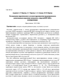 Исследование энергетических и угловых характеристик параметрического рентгеновского излучения электронов с энергией 855 МэВ в монокристаллах