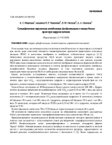 Специфические нарушения метаболизма фосфолипидов в тканях белых крыс при циррозе печени