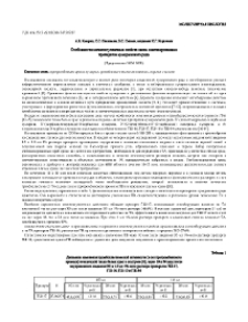 Особенности антикоагулянтных свойств вновь синтезированных препаратов кумаринового ряда