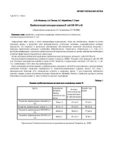 Пробиотический потенциал штаммов E. coli G35 N59 и 61