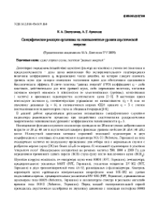 Специфические реакции организма на эквивалентные уровни акустической энергии