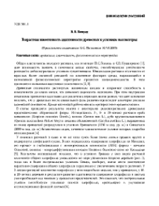 Возрастная изменчивость адаптивности древесных к условиям высокогорья