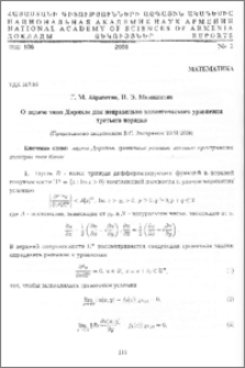 О задаче типа Дирихле для неправильно эллиптического уравнения третьего порядка