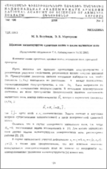 Щелевые магнитоупругие сдвиговые волны в косом магнитном поле