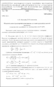 Об одной задаче термоупругой устойчивости составной круговой кольцевой пластинки