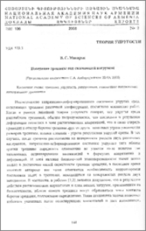 Поведение трещины под сжимающей нагрузкой