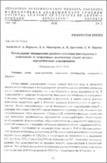 Исследование динамическиx режимов окисления ацетальдегида в зависимости от гетерогенныx радикальныx стадий методом математического моделирования