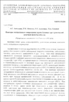 Факторы оксидантивного повреждения крови больныx при xронической почечной недостаточности