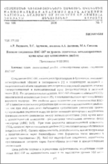 Влияние соединения ВАС-167 на уровень эндогенныx металлопротеинов крови крыс при аллоксановом диабете