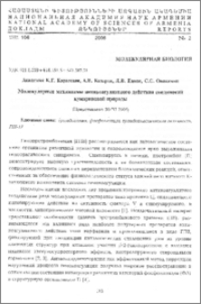 Молекулярные механизмы антикоагулянтного действия соединений кумариновой природы