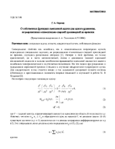 О собственных функциях смешанной задачи для одного уравнения, не разрешенного относительно старшей производной по времени