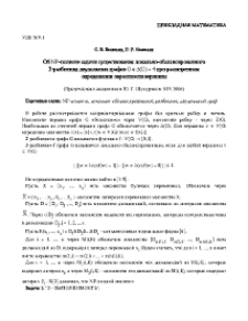 Об NP-полноте задачи существования локально-сбалансированного 2-разбиения двудольных графов G с Δ(G)=4 при расширенном определении окрестности вершины