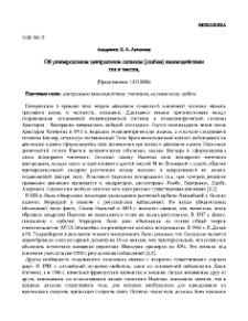 Об универсальном центральном сильном (слабом) взаимодействии тел и частиц.