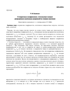 О поправочных коэффициентах, учитывающих влияние распределения касательных напряжений по толщине пластинки