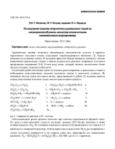 Исследование влияния гетерогенных радикальных стадий на осцилляционный режим окисления метана методом математического моделирования