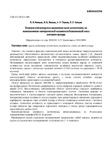 Влияние пейсмекерных медленных волн мочеточника на возникновение электрической активности близлежащей зоны мочевого пузыря