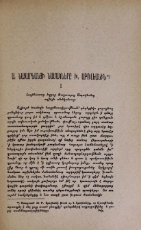 Ս․ Նազարեանցի նամակները Խ․ Աբովեանին