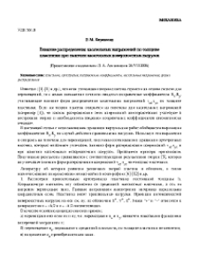 Влияние распределения касательных напряжений по толщине пластинки при наличии касательных поверхностных нагрузок