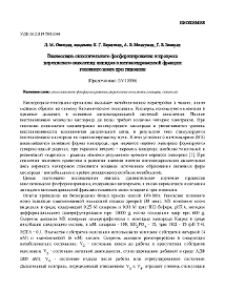 Взаимосвязь окиcлительного фосфорилирования и процесса перекисного окисления липидов в митохондриальной фракции головного мозга при гипоксии